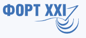 Форт XXI